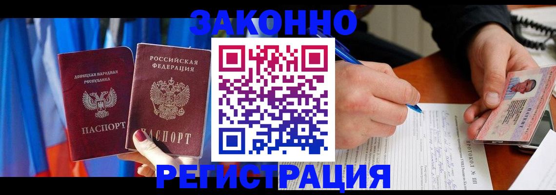 прописка штамп в Суворове