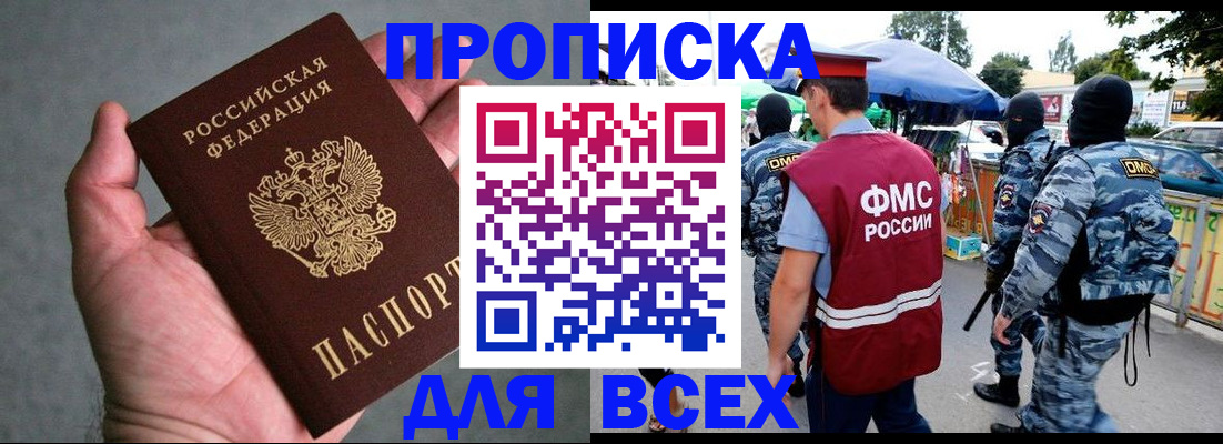 временная прописка в Суворове