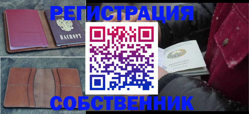 прописка в Суворове