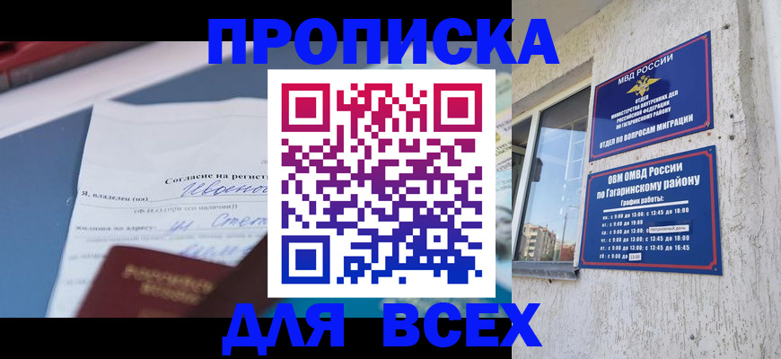 прописка паспорт в Суворове