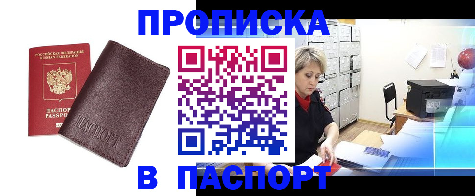 прописка ребенка в Суворове